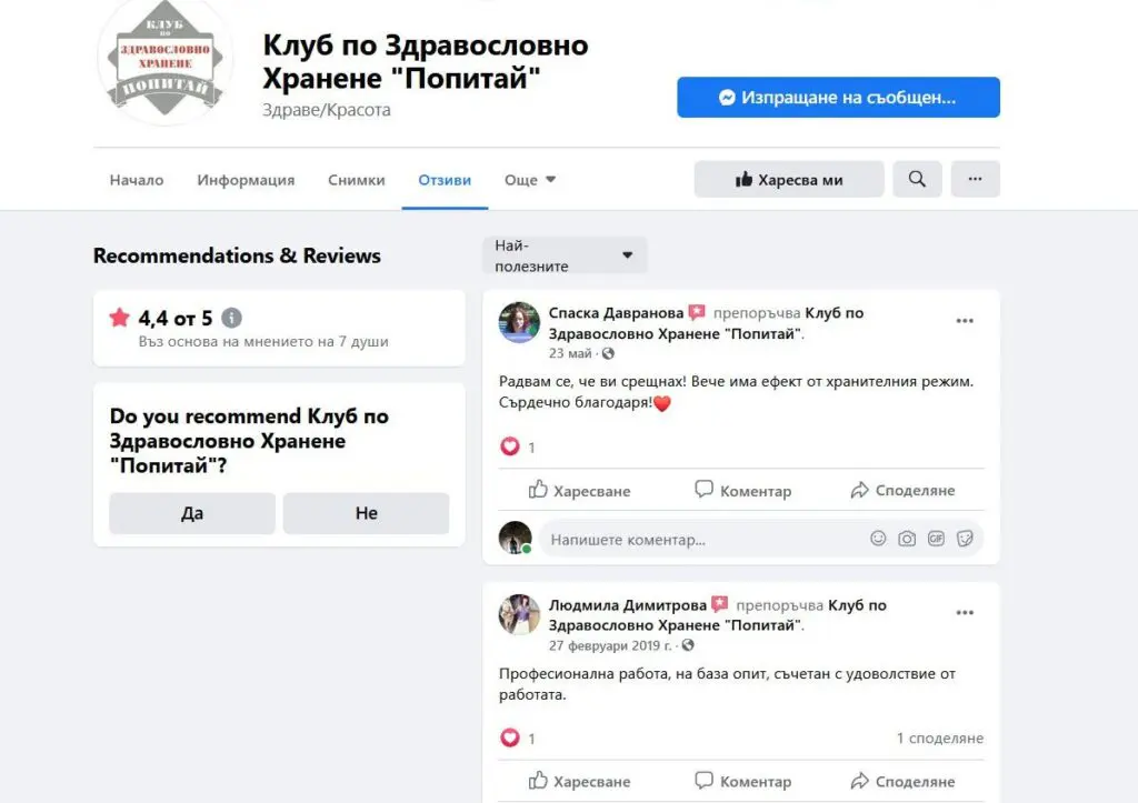 отзиви за клуб Попитай