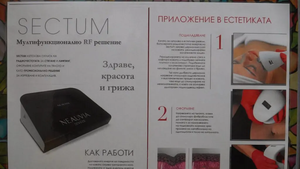 Вагинално подмладяване с уреда NEAUVIA SECTUM