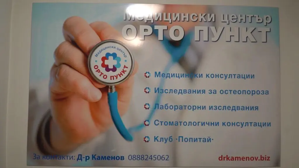 intra7-scaledjpg - Медицински център "Орто Пункт"